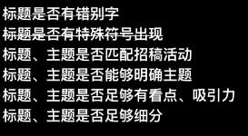 手淘必買清單內(nèi)容審核新標(biāo)準(zhǔn)