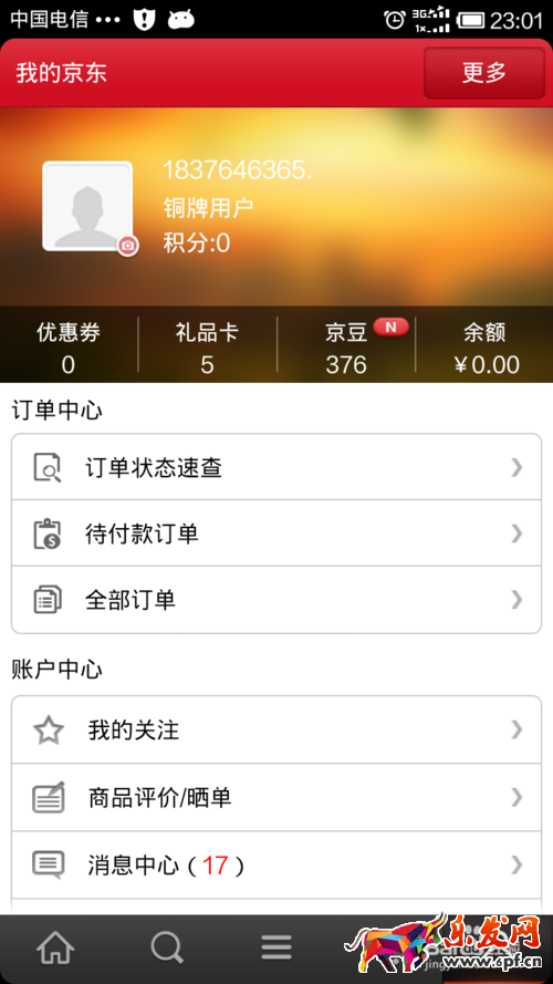 手機(jī)京東查看消費(fèi)總額 手機(jī)京東查看消費(fèi)總額