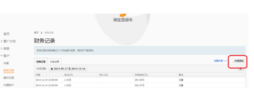 怎樣退出直通車費(fèi)用3.png