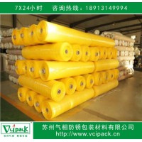 防銹膜 氣相防銹膜 VCI防銹膜，廠家直銷