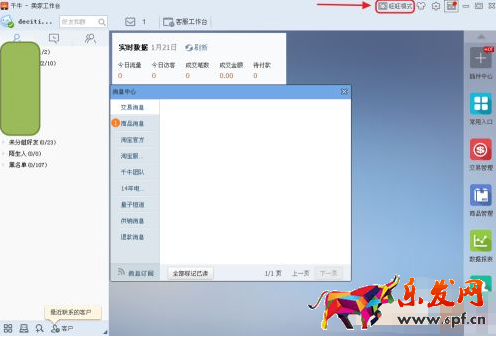 千牛與淘寶網怎么切換？千牛有哪些模塊?-第2張圖片-周小輝博客