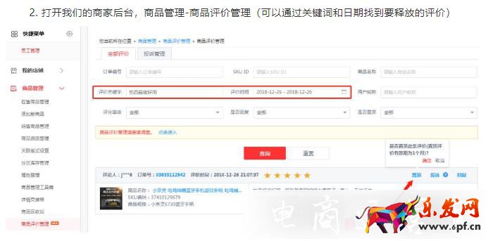 京東商品的評價(jià)為什么會被系統(tǒng)忽略?如何解決?