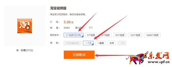 購(gòu)買淘寶視頻