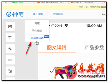 淘寶神筆在哪里？怎樣用淘寶神筆編輯寶貝詳情頁？.png