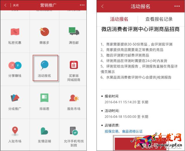 微店運(yùn)營(yíng)推廣6招搞定