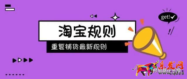 淘寶規則的基本規則有哪些（最新淘寶規則簡單介紹）
