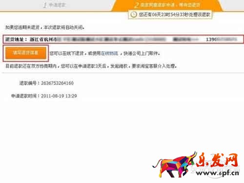 淘寶退貨流程教程_填寫(xiě)退貨信息