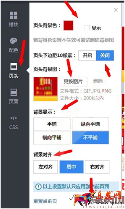 淘寶店鋪 (店招頁(yè)頭、頁(yè)面)背景設(shè)置教程