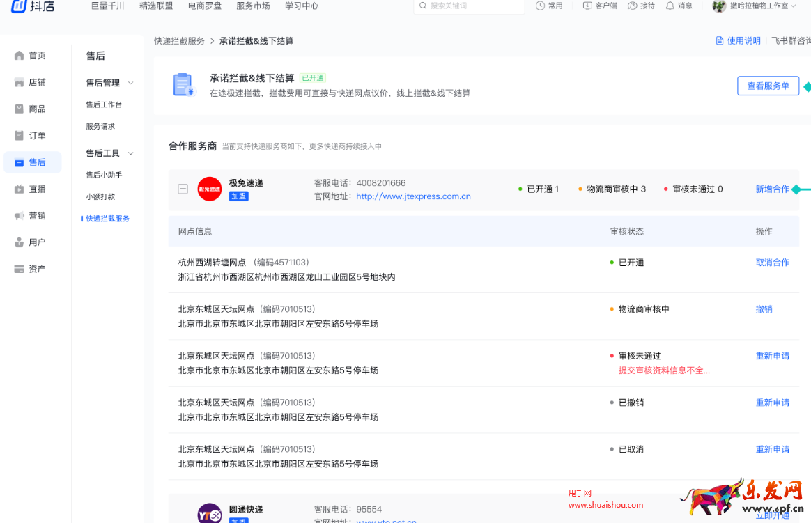 抖音快遞攔截，線下結算功能