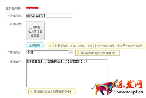 網店如何開？