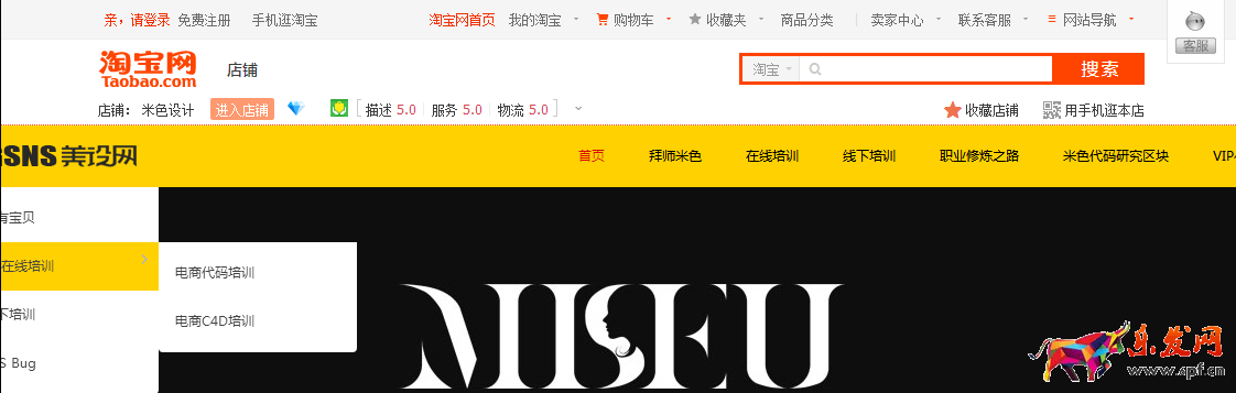 米色帶你突破淘寶/天貓店鋪導(dǎo)航全屏